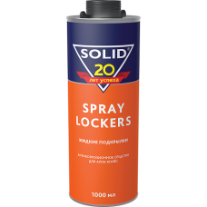 Жидкие подкрылки Spray Lockers 1л, Solid